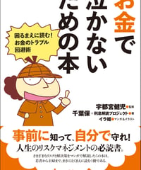 お金で泣かないための本