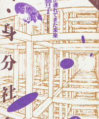 新・身分社会　オンデマンド版
