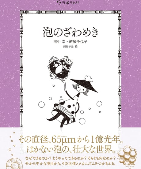 泡のざわめき