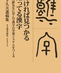 分ければ見つかる知ってる漢字
