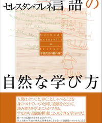 言語の自然な学び方