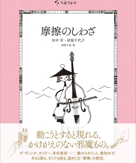 摩擦のしわざ