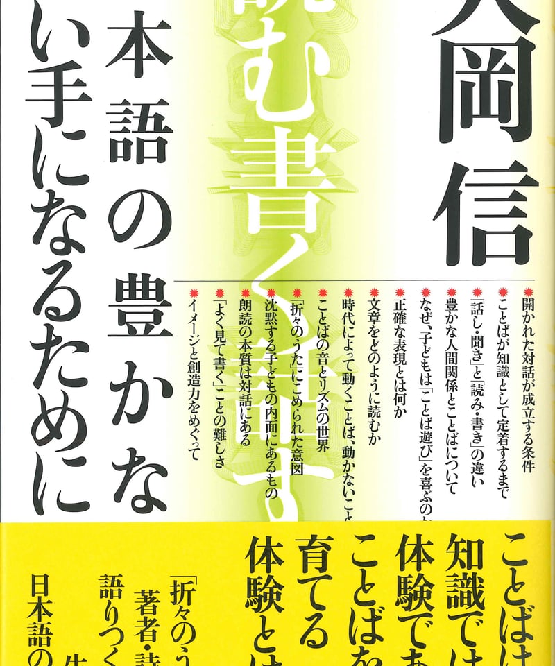 日本語の豊かな使い手になるために | 太郎次郎社エディタス ウェブストア