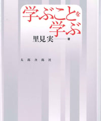 学ぶことを学ぶ