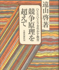 競争原理を超えて