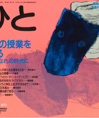 「ひと」1988年9月号（189号）