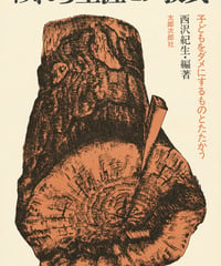 われら生涯ヒラ教員　オンデマンド版