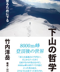 下山の哲学