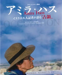 アミラ・ハス[DVD]ライブラリー版