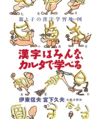 漢字はみんな、カルタで学べる