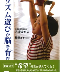 リズム遊びが脳を育む