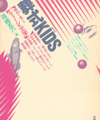 葬式Kids