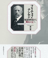 フリチョフ・ナンセン
