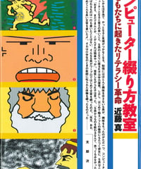 コンピューター綴り方教室