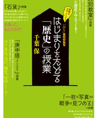 はじまりをたどる「歴史」の授業