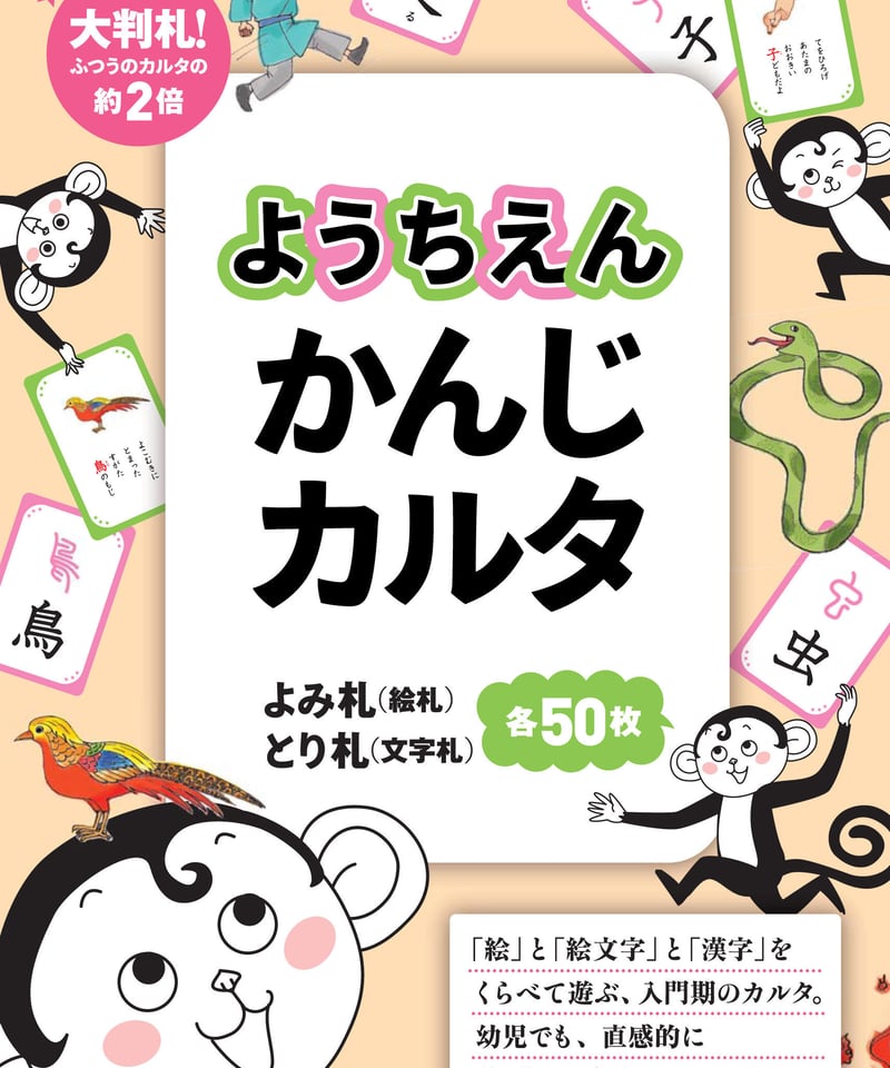ようちえんかんじカルタ | 太郎次郎社エディタス ウェブストア