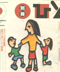 別冊「ひと」1号（1993年3月）