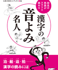 漢字の音よみ名人