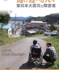 逃げ遅れる人々[DVD]一般版