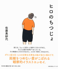 ヒロのちつじょ