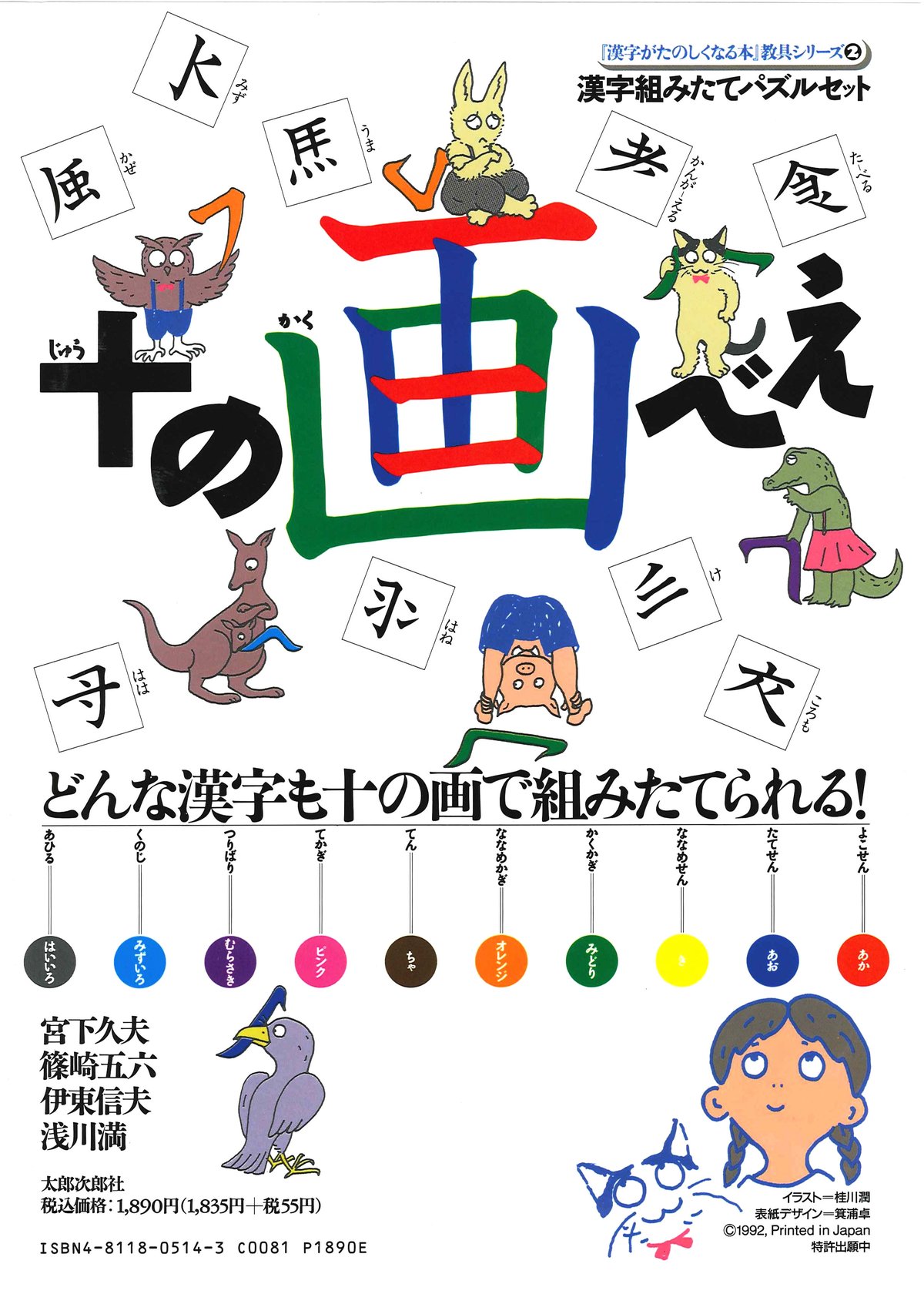 十の画べえ | 太郎次郎社エディタス ウェブストア