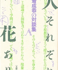 人それぞれに花あり