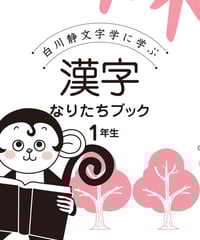 漢字なりたちブック［改訂版］全7巻セット | 太郎次郎社エディタス