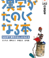 漢字がたのしくなる本　5