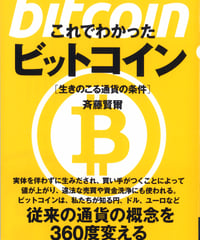 これでわかったビットコイン