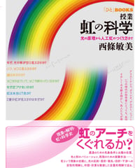 授業 虹の科学