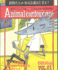 動物かんきょう会議　日本語版　Vol.1