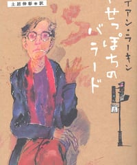 ライアン・ラーキン　やせっぽちのバラード