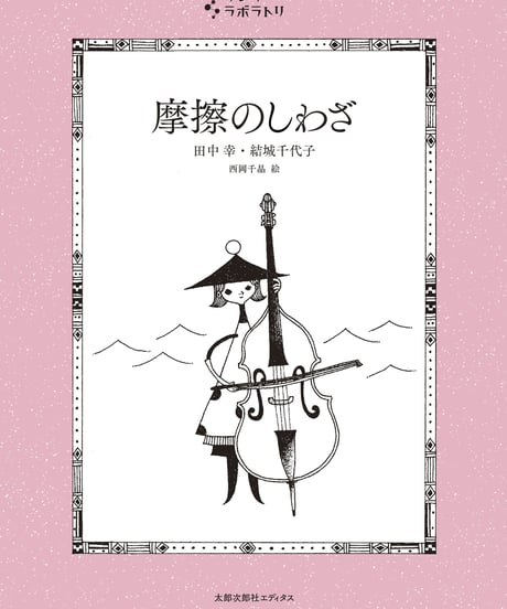 摩擦のしわざ
