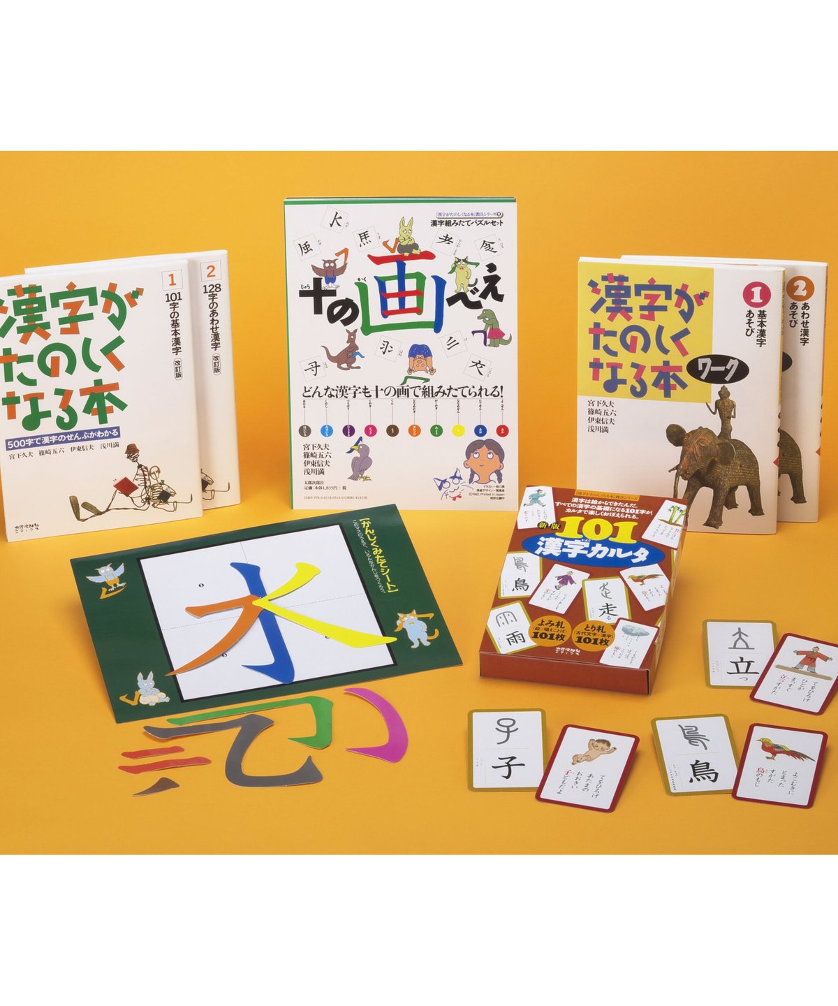 漢字がたのしくなる本 入門期セット［6点］ | 太郎次郎社エディタス