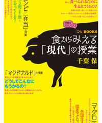 食からみえる「現代」の授業