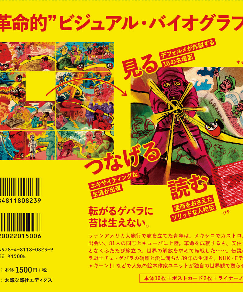 チェ・ゲバラ | 太郎次郎社エディタス ウェブストア