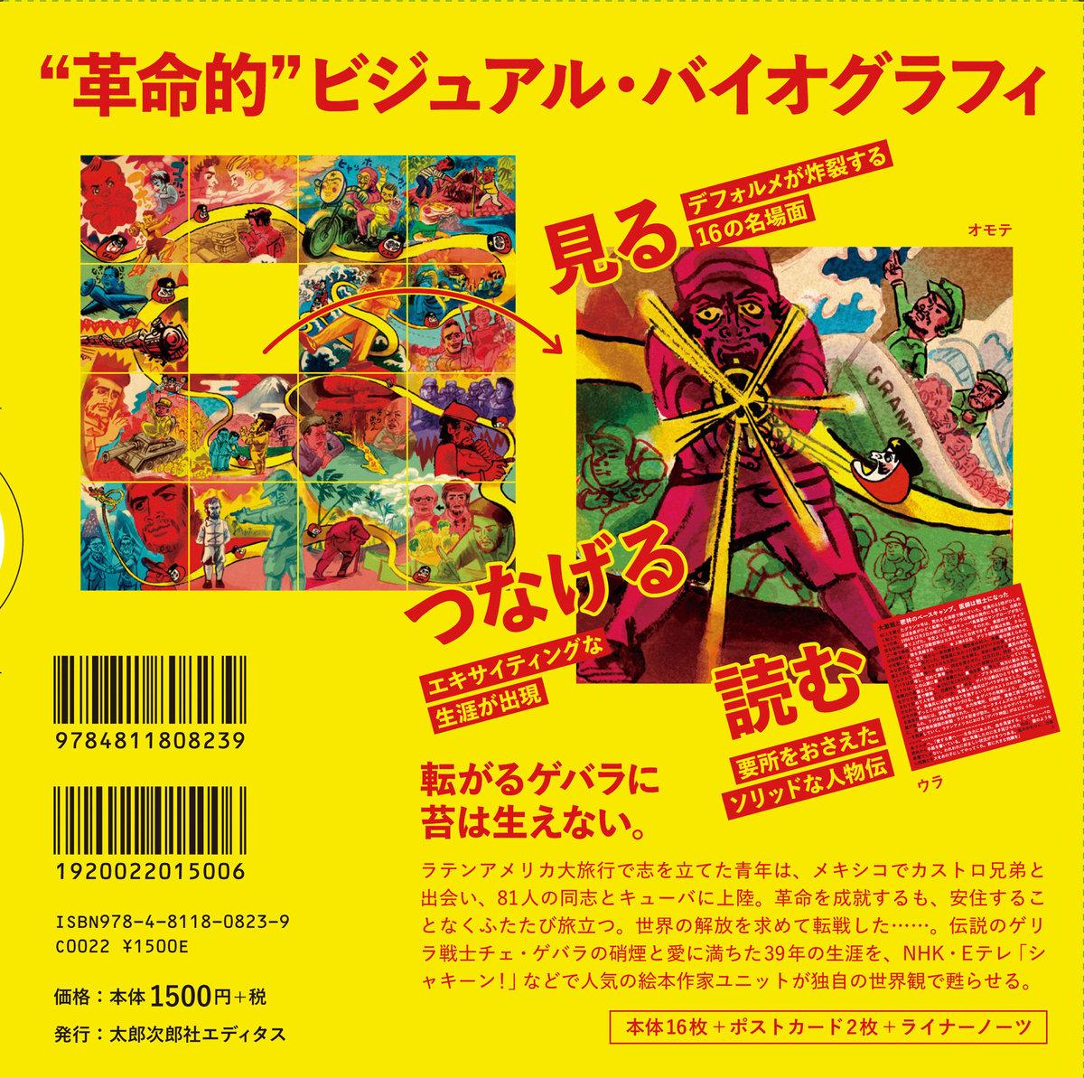 チェ・ゲバラ | 太郎次郎社エディタス ウェブストア