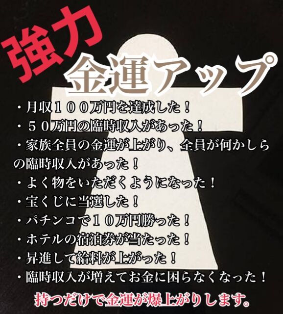 毎月3個限定・7月分】最強力金運上昇☆アップ形代