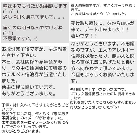【持つだけで付き合える】縁結び 片思い成就 片想い 強力 お守り