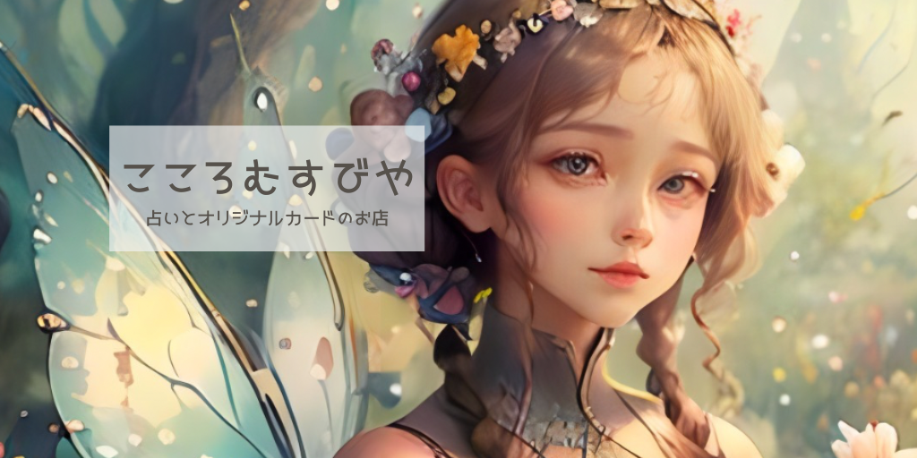 こころむすびや