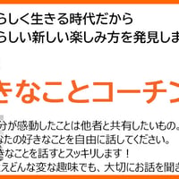 【決済用ページ】推し活！好きなことコーチング60分コーチング