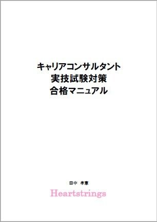 A キャリアコンサルタント試験対策セット fit=scale-down,w=1200
