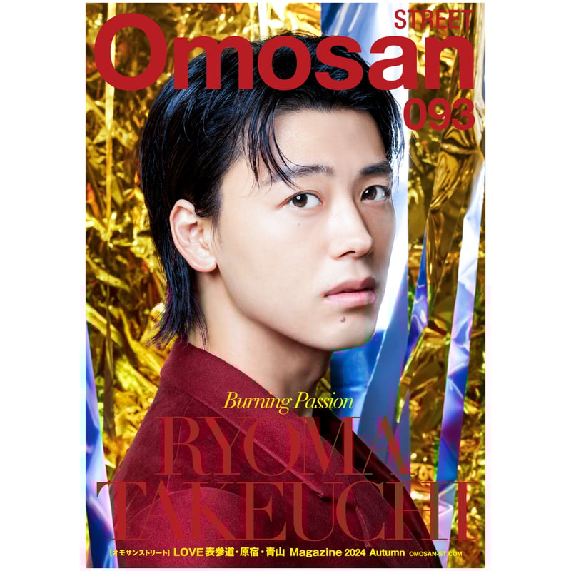 非売品】Omosan 058 三浦春馬 田中圭 フリーペーパー Omosan STREET