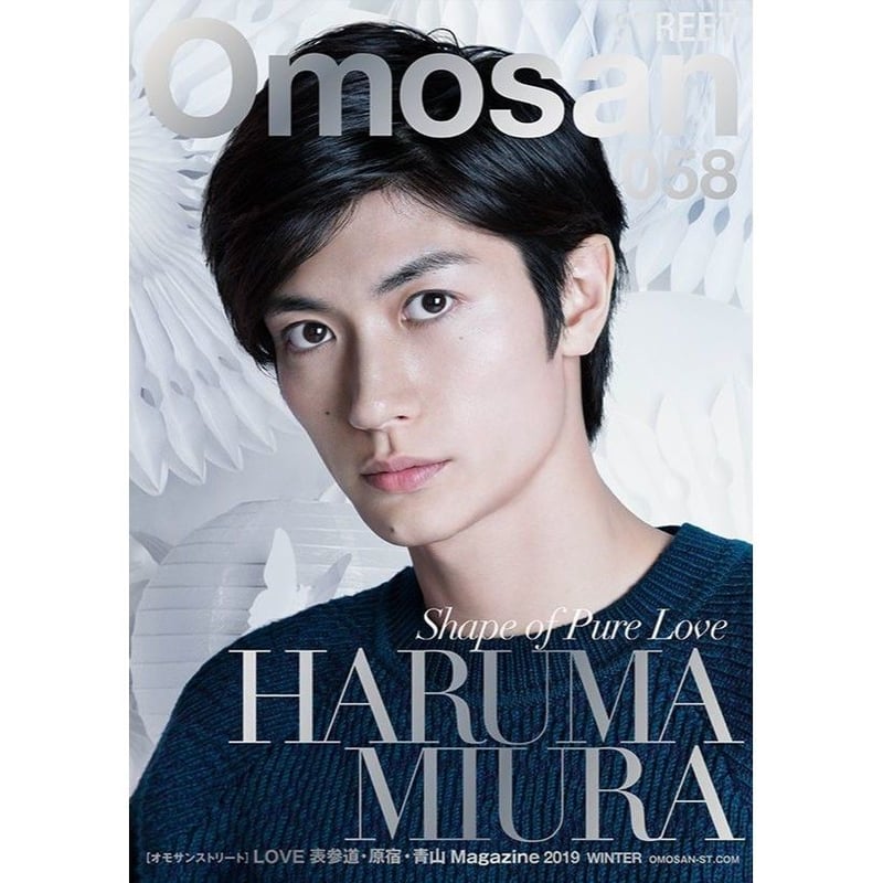 Omosan  street 058 表紙 三浦春馬 Omosan STREET Vol.058 | Omosan STREET