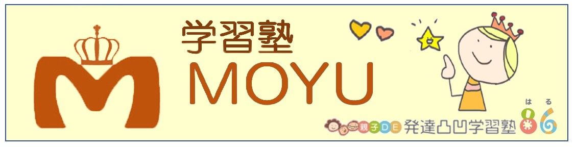 学習塾ＭＯＹＵ