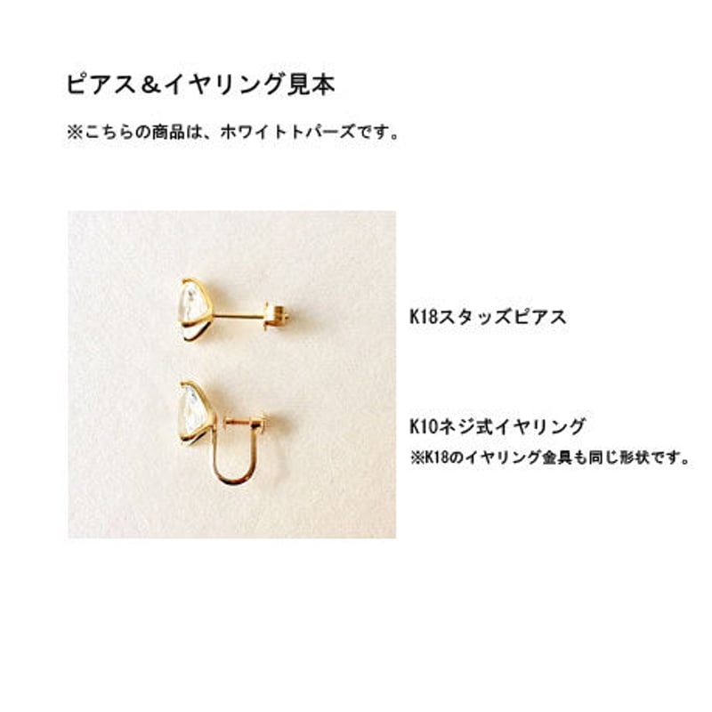 ホワイトトパーズ ペアシェイプピアス / イヤリング 【K18】 | carob