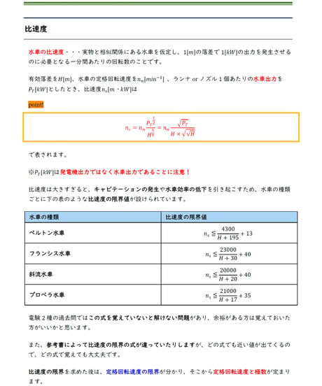 電験2種2次試験 対策資料(電力)