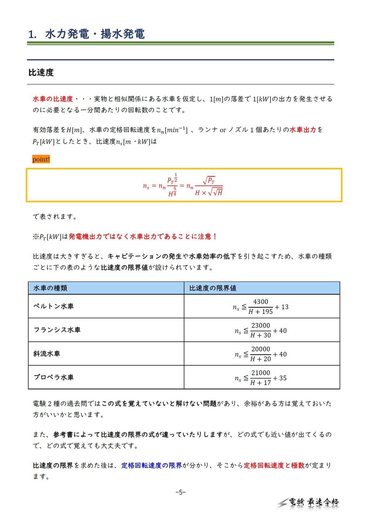 電験2種2次試験 対策資料(電力) | Lese STORE