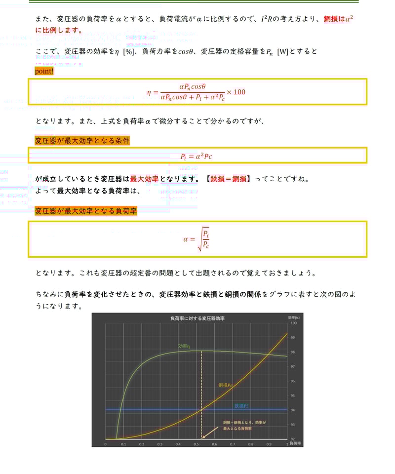 電験2種2次試験 対策資料(機械) | Lese STORE