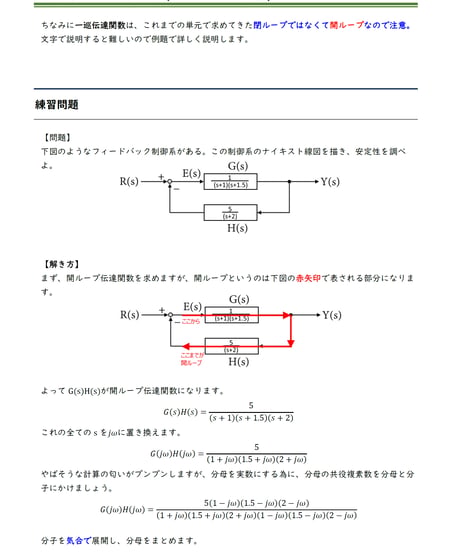 電験2種2次試験 対策資料(制御)